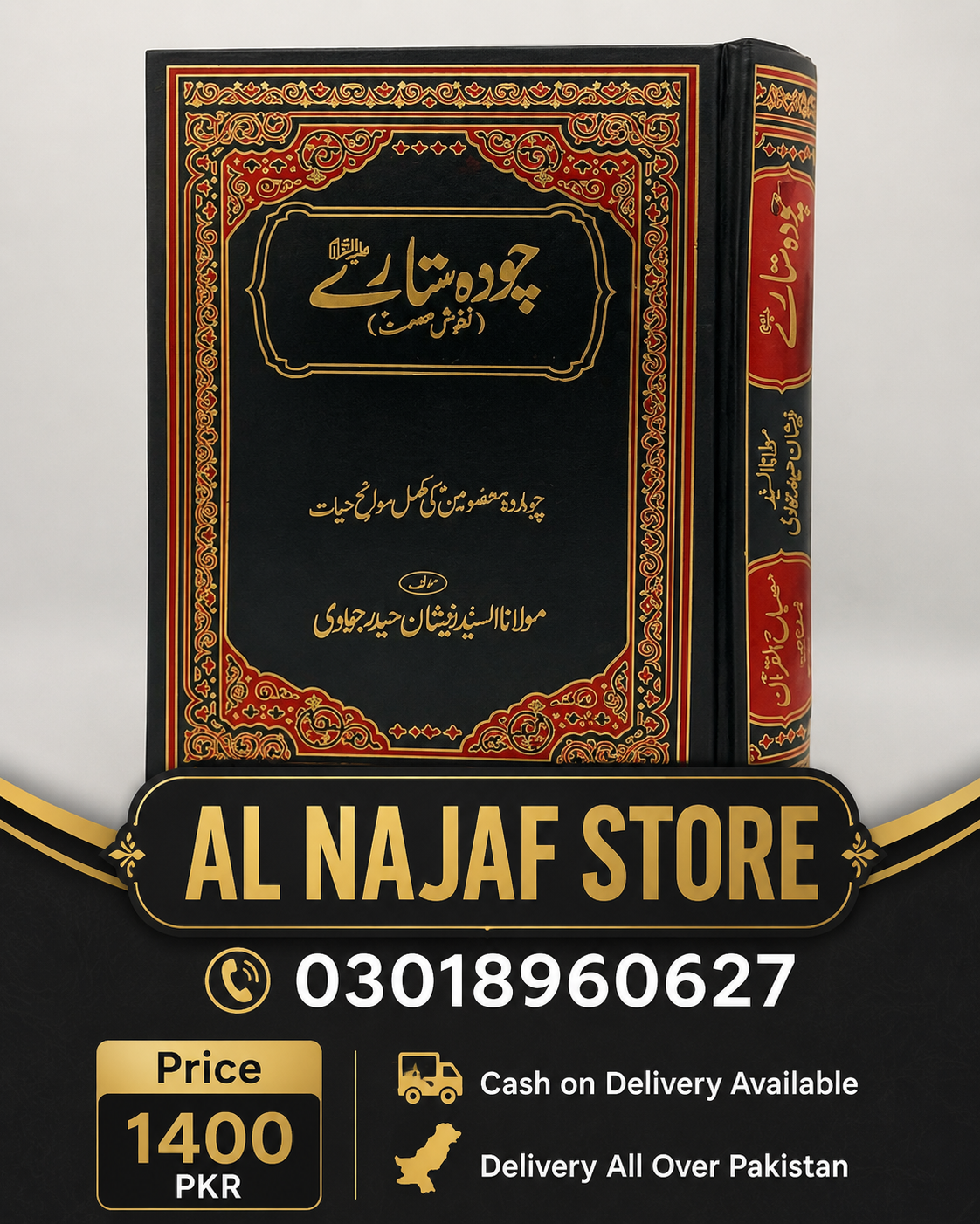 Chaudah Sitaray (14 Stars) – Complete Biography of the Fourteen Infallibles (A.S.) | By Maulana Syed Zain-ul-Abideen Haider Jawadi