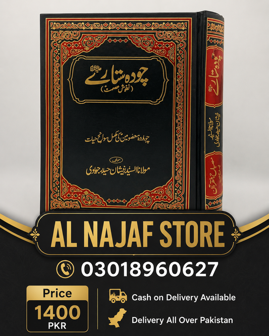 Chaudah Sitaray (14 Stars) – Complete Biography of the Fourteen Infallibles (A.S.) | By Maulana Syed Zain-ul-Abideen Haider Jawadi