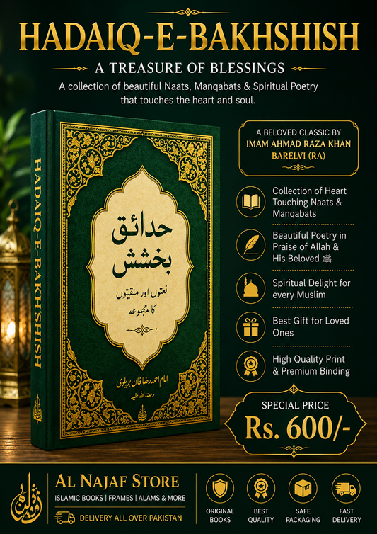 Hadaiq Bakhshish (حدائقِ بخشش) – Imam Ahmed Raza Khan Barelvi