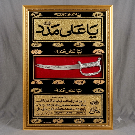 Premium 3D Zulfiqar Wall Frame With Nade Ali & Ya Ali Madad Calligraphy