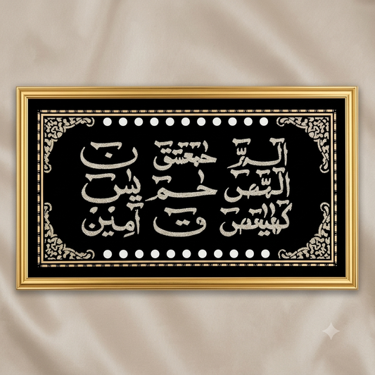 Premium Islamic Wall Frame – Huroof-e-Muqatta'at (حروف مقطعات) Calligraphy