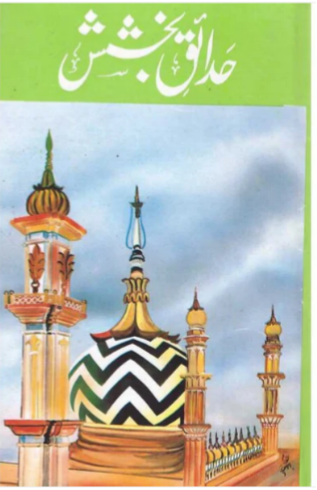 Hadaiq Bakhshish (حدائقِ بخشش) – Imam Ahmed Raza Khan Barelvi